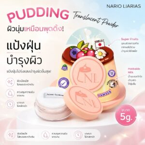 Nario Llarias - แป้งฝุ่นพุดดิ้ง/Translucent Pudding Powder size 5g.