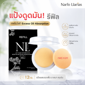 Nario Llarias - แป้ง(ดูดมัน)ผสมรองพื้น *รีฟีลมีพัฟ*/Oil-Absorbing Foundation Powder with Moisture Balance *Refill Free Puff* size10g.